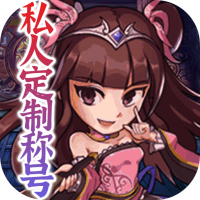 斗魂（专属定制）专属礼包