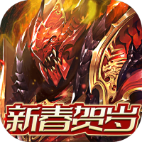 真红之刃（送绝版精灵）假日礼包