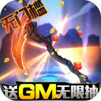 萌点部落（送GM无限抽）神枪手大礼包
