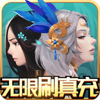 云墨剑舞（无限刷真充）独家礼包