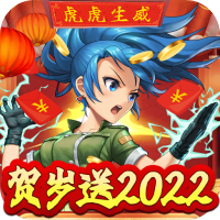 合金弹头：集结（贺岁送2022）新手礼包