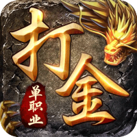 魔灵传说（单职业打金）新手礼包