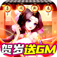 龙魂创世（GM贺岁特权）独家礼包