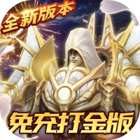 天使降临（免充打金版）独家预约礼包