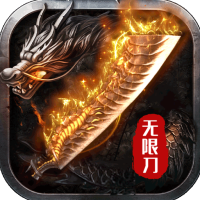 雄霸天下(定制无限刀)预约礼包