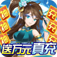 碧雪情天3D(送万充万抽)新手礼包