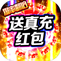 剑客下山（送2万红包）春节礼包