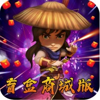 武侠Q传(盲盒商城版)预约礼包