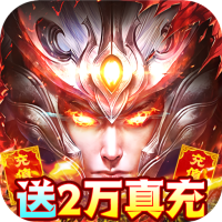云巅（送20000真充）新手礼包