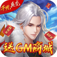 伏妖绘卷（免充送GM）专属礼包