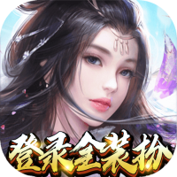 侠客行(登录全装扮)新手礼包