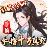 九天剑仙（GM直充工具）独家礼包2