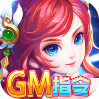 大圣飞升（GM指令）福利礼包
