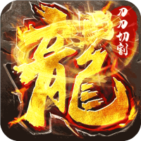 开天战神（超变忘忧）独家礼包