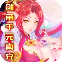 盖娅战记（乱战西游）专属礼包