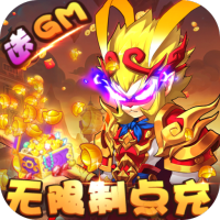 西游后传（GM点充后台）独家礼包1