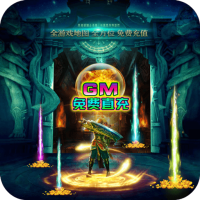 战神霸业（GM免充特权）虎年礼包