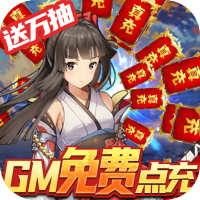 旋转海盗船（GM免费点充）首充礼包