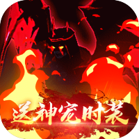 暗夜格斗（送神宠时装）水晶补给包