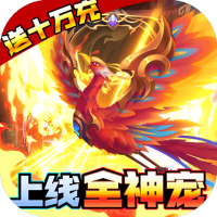 天下策（满GM十万充）独家礼包