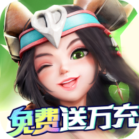 萌萌军团（万充无限抽）神装礼包