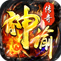 神谕传奇（神器狂暴版）入群礼包