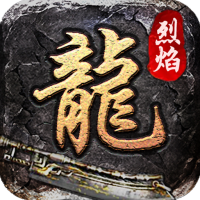 烈焰裁决（切割攻速版）老玩家礼包