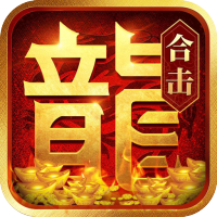 合战天下（新热血合击）新手礼包