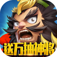 列国志(送万抽神将)预约礼包