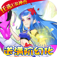 幻界传说（送满GM万充）新手礼包