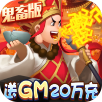 暴走神话（GM20万真充）648充值卡礼包