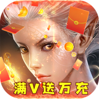 龙纪元（无限元宝送万充）独家礼包