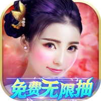 醉红楼（无限免费抽）养成礼包