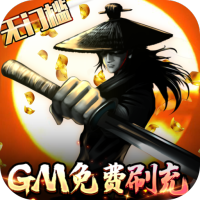 卧虎藏龙贰（GM免费直充）首充礼包（6元）