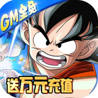 进击的战神（送GM万充）特权礼包