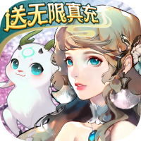 剑御天下（送无限真充）儿童节礼包