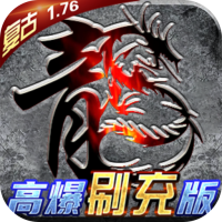 傲视沙城（高爆刷充版）新手礼包