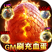 山海之痕（GM刷充血蛋）预约礼包