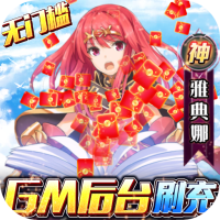 超进化战争（GM后台刷充）转生礼包