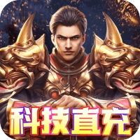 武器之王（GM科技直充）进阶礼包