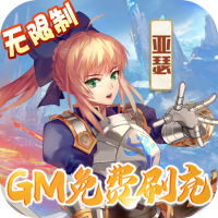 超能继承者2（GM免费刷充）独家礼包2