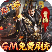 圣物英雄（GM工具刷充）新手礼包