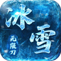 屠龙决战沙城（冰雪无限刀）特权礼包