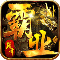 巅峰霸业（微变战法道）独家礼包