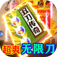屠龙烈火（送5万真充）端午节礼包