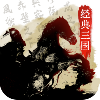 经典三国（GM无限真充）至尊礼包