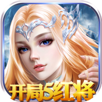 列国志（开局5红将）回馈礼包