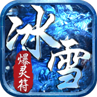 热血之怒（灵符无限爆）中级礼包