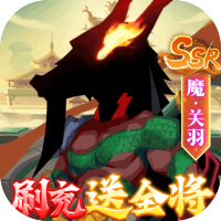 楚汉秦唐（刷充送全将）转游礼包