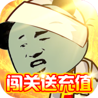 极限滚珠（闯关送充值）延期礼包